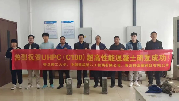 向二十大獻禮   特固德UHPC C100超高性能鋼纖維混凝土研發成功